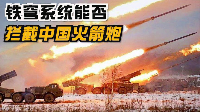 中國有火箭彈攔截系統(tǒng)嗎？全面解析中國火箭彈攔截系統(tǒng)現(xiàn)狀與發(fā)展趨勢，中國火箭彈攔截系統(tǒng)現(xiàn)狀與發(fā)展趨勢解析，存在與未來展望