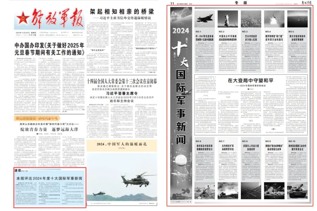 全球軍事動態(tài) 第4頁