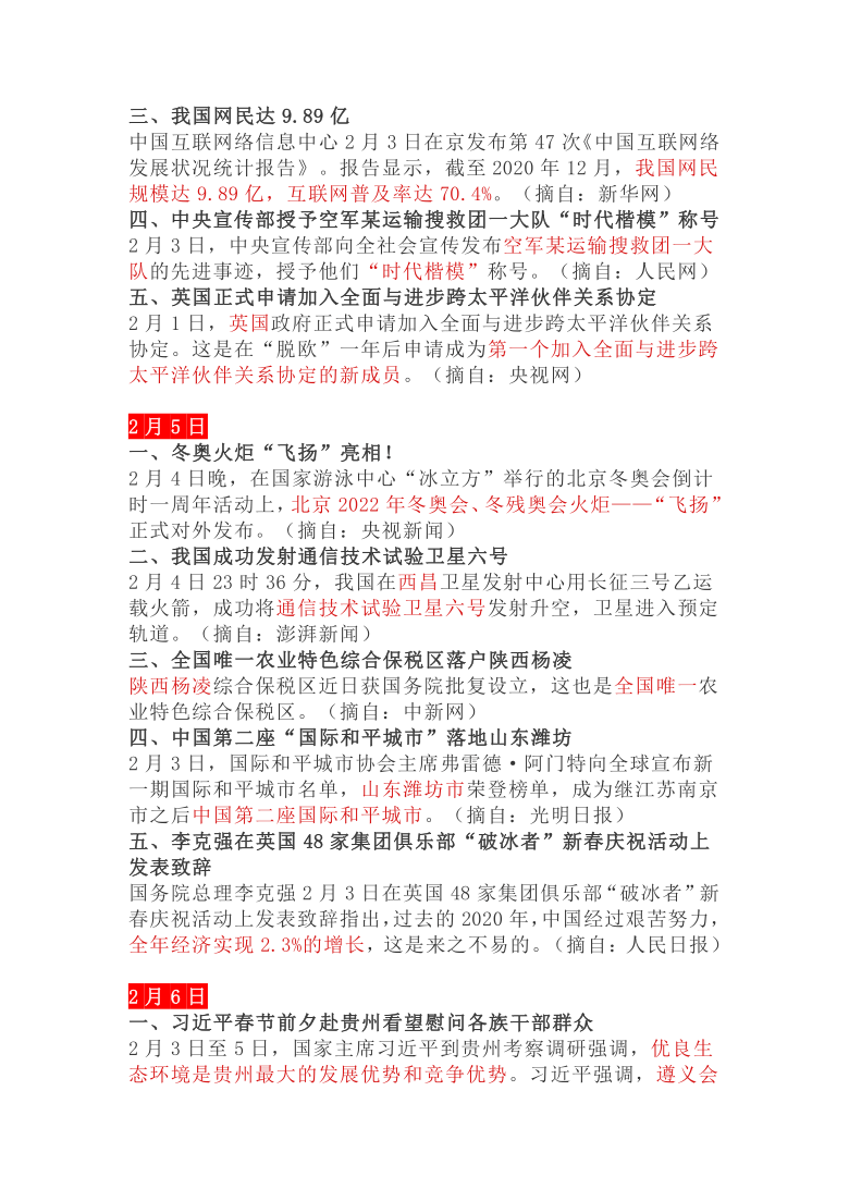 最近新聞大事件40條，深度解析2021年重大新聞事件，深度解析，2021年重大新聞事件回顧與40條最新新聞報(bào)道匯總