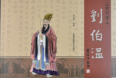 劉伯溫一肖中肖持，傳奇人物與神秘預言的交織，劉伯溫一肖中肖持，傳奇人物與神秘預言的交匯點