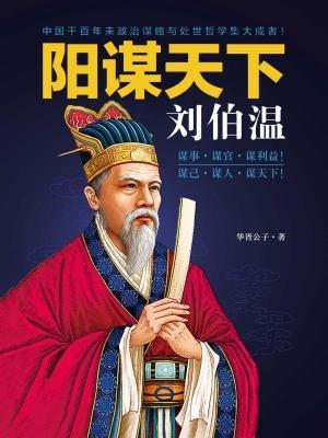 揭秘劉伯溫一肖中特期期誰，傳奇人物背后的秘密，揭秘傳奇人物劉伯溫的特期秘密與背后故事