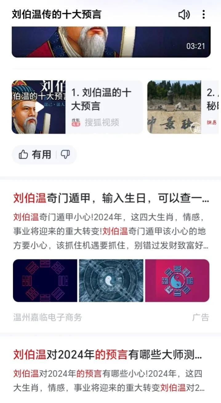 劉伯溫一肖中特期，傳奇人物與神秘預(yù)言的解讀，劉伯溫預(yù)言揭秘，傳奇人物與一肖中特期的神秘解讀