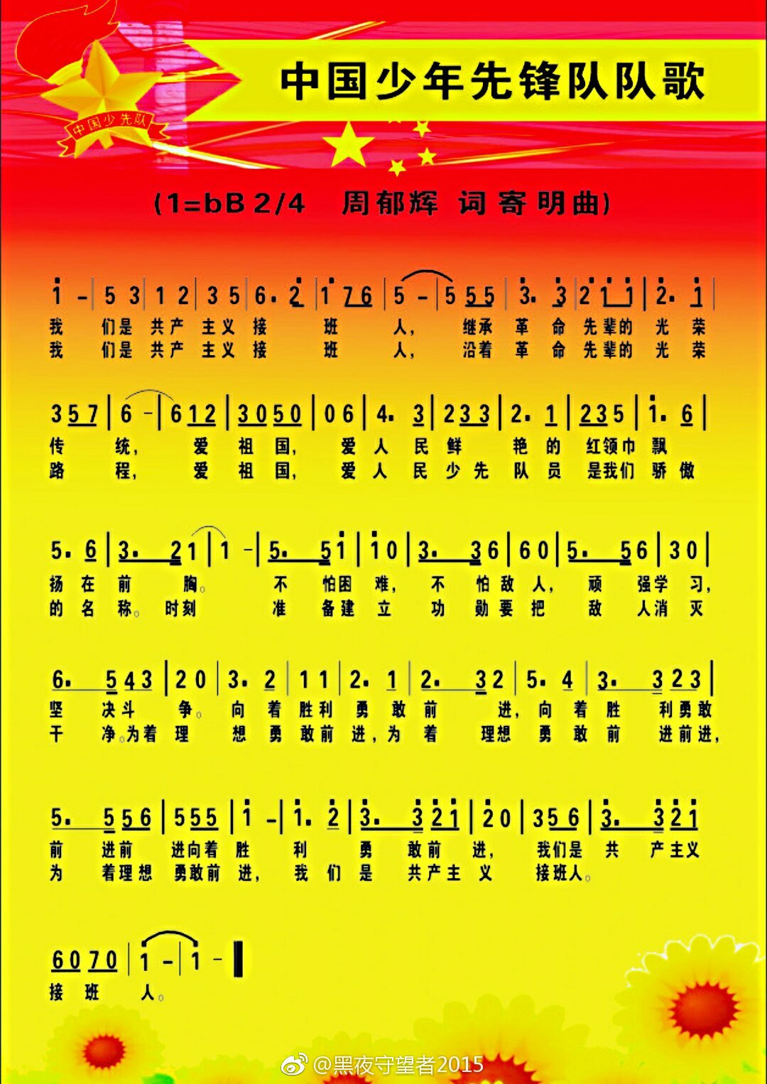 中國人民志愿軍軍歌朝鮮版歌詞解析，中國人民志愿軍軍歌朝鮮版歌詞深度解析