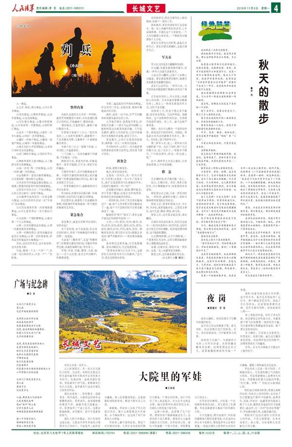 人民陸軍報(bào)電子版網(wǎng)頁(yè)，軍事新聞與資訊的在線前沿，人民陸軍報(bào)電子版網(wǎng)頁(yè)，軍事新聞與資訊的在線領(lǐng)航者