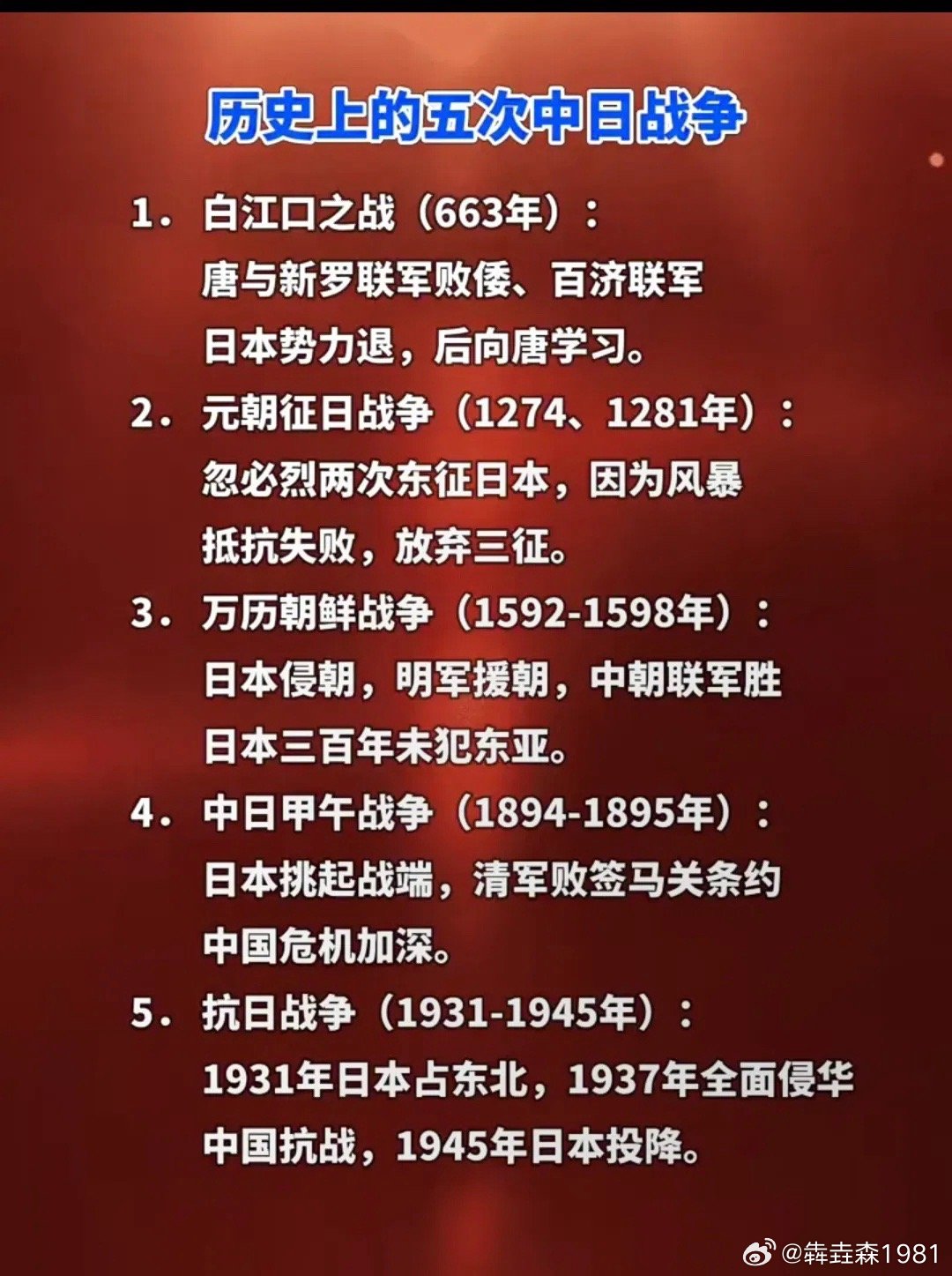 中日歷史事件，回顧與反思，中日歷史事件回顧與反思，歷史脈絡(luò)與啟示