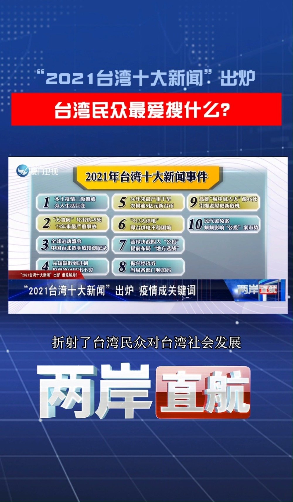 臺(tái)灣大選2021大選結(jié)果及其影響，臺(tái)灣大選2021結(jié)果揭曉，影響與展望