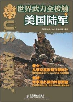 美軍裝備書籍概覽，歷史、技術(shù)與影響，美軍裝備書籍概覽，歷史、技術(shù)與影響全解析
