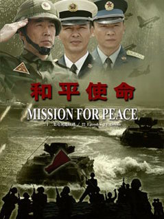 電視劇和平使命下載，高清觀看體驗(yàn)與免費(fèi)資源獲取指南，電視劇和平使命高清觀看體驗(yàn)與免費(fèi)資源獲取指南
