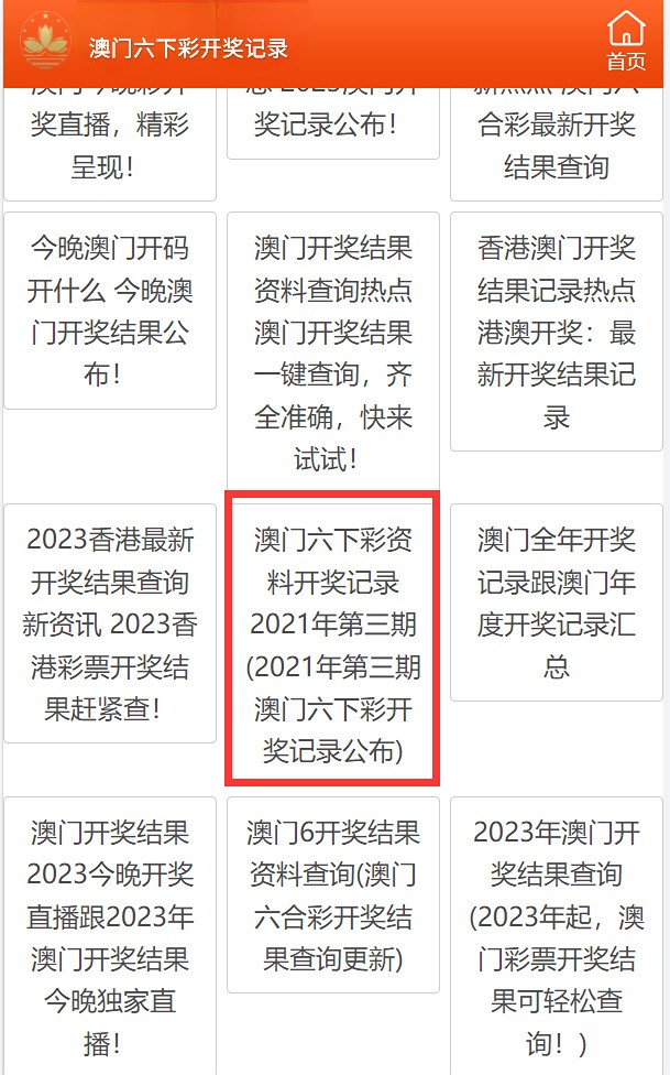 澳門六開彩開獎(jiǎng)結(jié)果及彩票文化深度解析，澳門六開彩開獎(jiǎng)結(jié)果與彩票文化深度探究