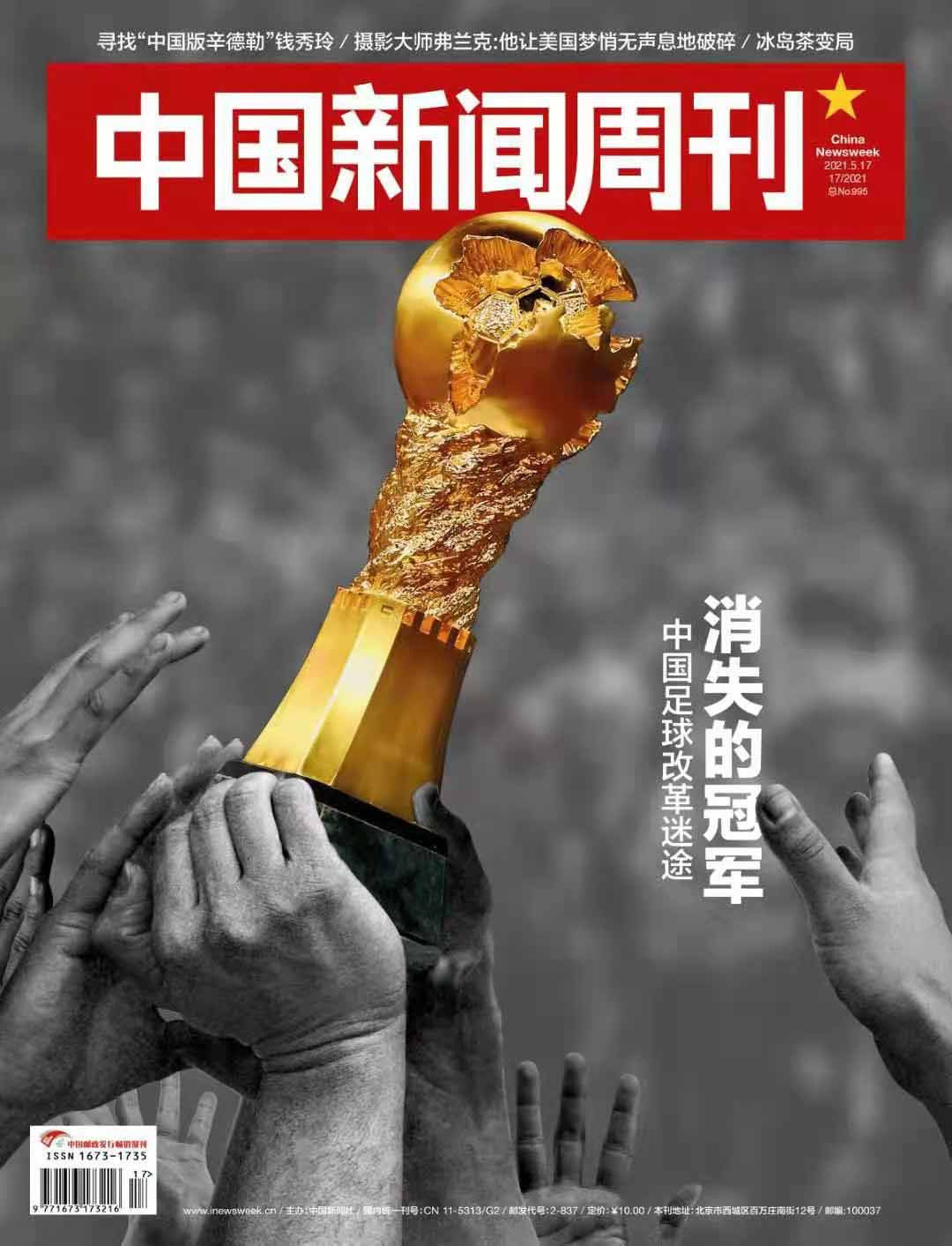 新聞周刊2021最新一期，深度解析時(shí)事熱點(diǎn)，聚焦全球焦點(diǎn)事件，新聞周刊2021最新一期深度解析全球時(shí)事熱點(diǎn)聚焦焦點(diǎn)事件報(bào)道