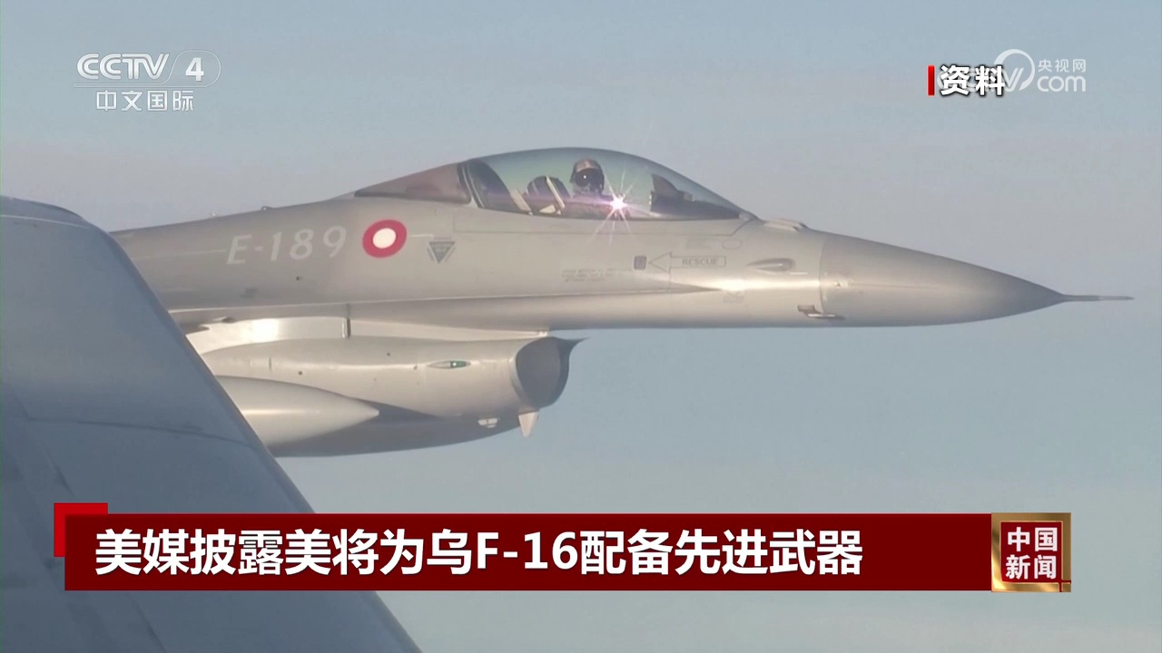 美將為烏克蘭F-16戰(zhàn)機配備先進武器，影響與展望，美對烏克蘭F-16戰(zhàn)機武器升級，影響與展望