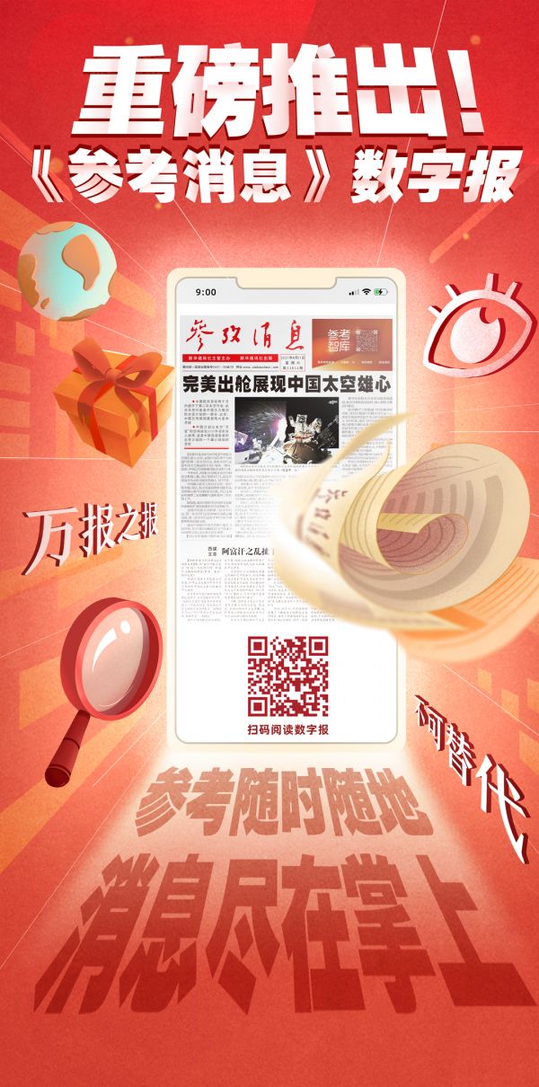 參考消息角度區(qū)手機(jī)版在線閱讀，探索新聞資訊的全新體驗(yàn)，手機(jī)版在線閱讀參考消息角度區(qū)，全新新聞資訊體驗(yàn)探索