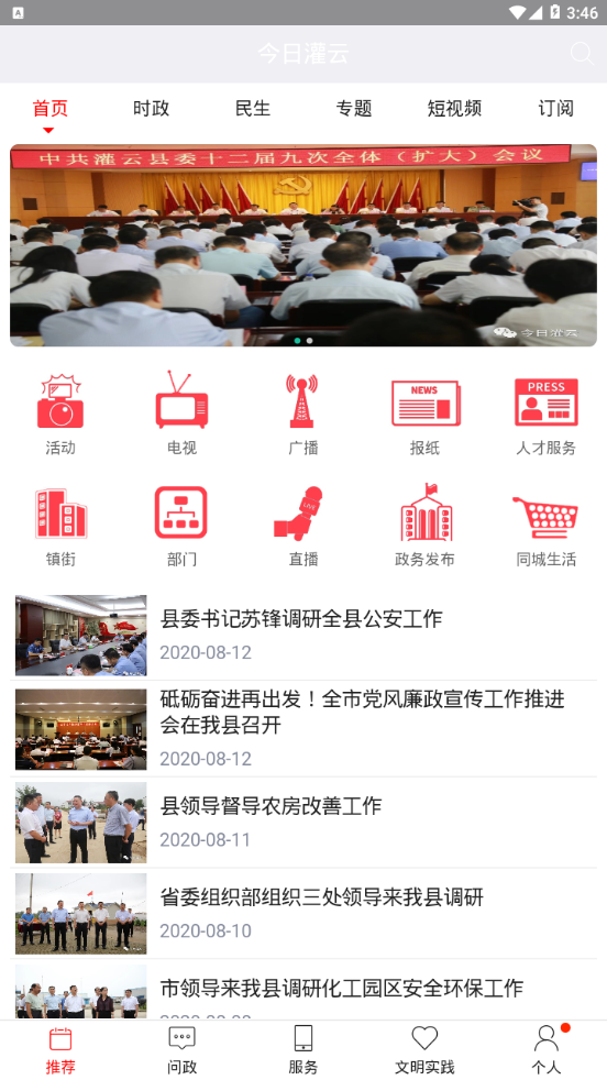 灌云縣新聞大事今天，灌云縣今日新聞大事速遞
