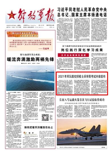 強(qiáng)軍網(wǎng)官網(wǎng)部隊(duì)院校招生——邁向軍事生涯的第一步，強(qiáng)軍網(wǎng)部隊(duì)院校招生，軍事生涯的起點(diǎn)