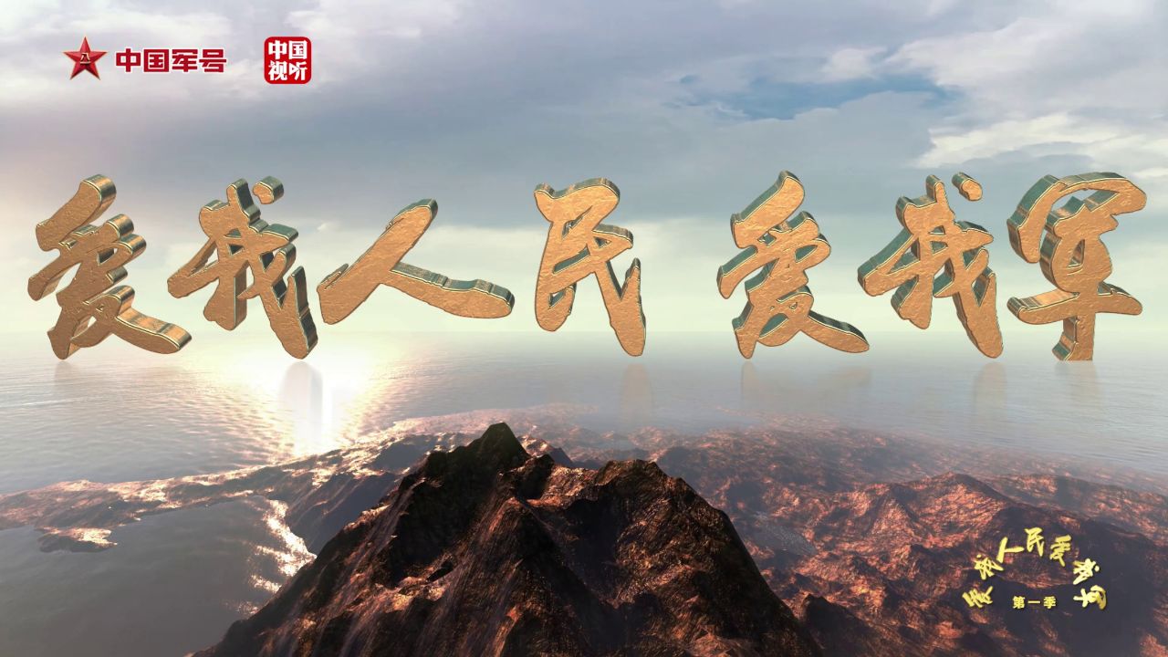 中央軍事頻道